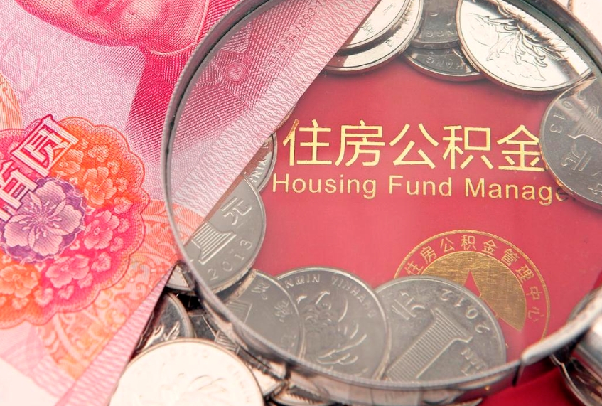 宣城惠州市钟某提取公积金案例（惠州提取公积金 正规中介）